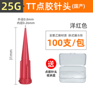 邦遠點(diǎn)膠機針頭全塑鋼塑TT型斜口982點(diǎn)膠機針筒針頭PP點(diǎn)膠嘴點(diǎn)膠針咀 國產(chǎn)TT全膠25G洋紅色-100支送盒