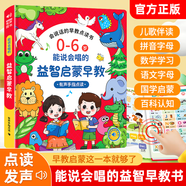 雷朗會說話的早教有聲書0-6歲點讀書機(jī)發(fā)聲書兒童玩具生日禮物