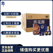 郎酒 青花郎 醬香型 白酒 53度 500ml*2瓶*4禮盒整箱 商務(wù)名酒