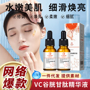 阿琪思斷黑精華液黑色素精華面膜伴侶精華高濃度VC肌肽原液早A完 阿琪思VC谷胱甘肽精華液30ml