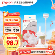 貝親（Pigeon）自然離乳吸嘴套裝 含重力球吸管 原裝配件（ 6月+12月+） BA156