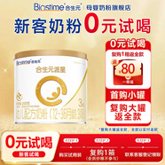 合生元（BIOSTIME）派星嬰幼兒配方奶粉200/350/800/700克罐裝 法國原裝進(jìn)口 3段 200g 【0元試喝】