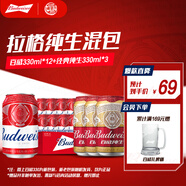 百威啤酒淡色拉格330ml*12聽(tīng)+經(jīng)典純生330ml*3聽(tīng)組合裝 