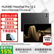 華為平板電腦MatePad Pro 12.2英寸國家補貼 雙層OLED2.8K全面屏辦公創(chuàng  )作學(xué)生學(xué)習 12G+512G WIFI 硯黑 官方標配+禮品【曬單送禮】
