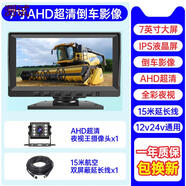 收割機(jī)拖拉機(jī)四路監(jiān)控貨車高清夜視行車記錄儀倒車影像高精測畝儀 【倒車影像】7寸超清+強(qiáng)光夜視 多鏡頭 官方標(biāo)配