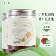 千纖草海藻面膜植物膠原小顆粒面膜補水保濕睡眠面膜泥軟膜粉免洗 植物膠原小顆粒面膜250g*2