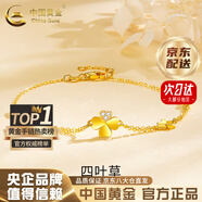 中國黃金（CHINA GOLD）黃金手鏈女足金四葉草手鏈結婚首飾七夕情人節生日禮物送女友老婆 京速達*四葉草手鏈約2.2-2.3g玫瑰/中金禮盒