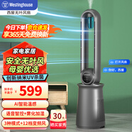 西屋（Westinghouse）無葉風(fēng)扇電風(fēng)扇家用落地扇直流變頻無葉扇靜音風(fēng)扇柔風(fēng)定時遙控輕音塔扇負離子凈化母嬰立式電扇 【槍灰色】霧化加濕+AI語音控制+12檔直流變頻