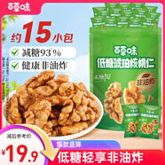 百草味低糖琥珀核桃仁300g 即食非油炸熟核桃仁堅果炒貨干果休閑零食