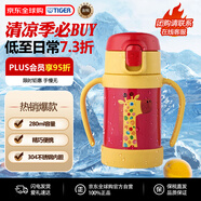 虎牌（TIGER）保溫杯兒童保溫杯嬰兒幼兒硅膠吸管水杯MCK-A280-YO長頸鹿280ML