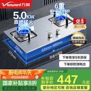 萬和（Vanward）【國家補貼20%】燃氣灶天然氣液化氣家用5.0KW大火力猛火灶雙灶嵌入臺式兩用全進風一級能效B7系列 【耐用不銹鋼】5.0kw天然氣B7B53 天燃氣 六重安全防護B7