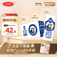 三元極致高品質(zhì)全脂純牛奶整箱250ml*16盒3.6g乳蛋白 禮盒裝