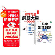 斗半匠 數學(xué)母題解題大招 一年級數學(xué)思維訓練 小學(xué)數學(xué)解題方法技巧知識點(diǎn)匯總課外拓展每日一練【2冊】