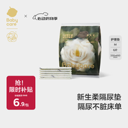 babycare山茶花嬰兒隔尿墊一次性新生兒防水透氣護理墊試用裝M碼6片