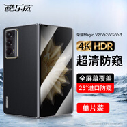 酷樂(lè)風(fēng)適用 榮耀magicv3手機(jī)膜magicv3鋼化膜v2手機(jī)膜vs3鋼化膜vs2折疊屏保護(hù)膜高清貼膜防偷窺全屏覆蓋 【防窺膜1片】屏幕隱私保護(hù)｜4K超清 magic v3/v2/vs3/vs2｜次
