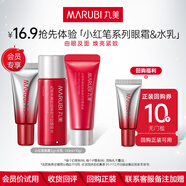 丸美勝肽小紅筆眼霜膠原小金針精華液淡紋提亮面霜化妝品旅行裝試用 小紅筆眼霜+水乳體驗裝