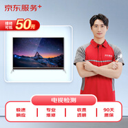 京東家電安裝維修清潔 電視機上門(mén)維修服務(wù)（可抵50維修費）