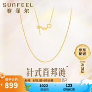 賽菲爾七夕禮物18K黃金項鏈女針式萬能調(diào)節(jié)肖邦鎖骨素鏈送女友約45cm