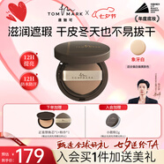 唐魅可（TOM MARK）慕斯遮瑕氣墊bb霜保濕粉底液干皮持久不脫妝 象牙白12g 送女友