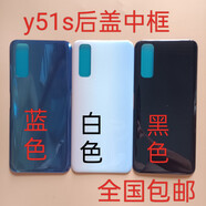VYOPBC適用y51s后蓋手機(jī)后殼中框中殼前框屏框前殼外殼電池蓋 y51s月影黑后蓋