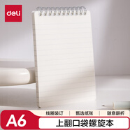 得力（deli）A6上翻螺旋本迷你線圈本口袋筆記本及時(shí)本子LPA680