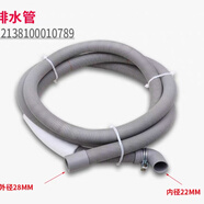 水木風(fēng)小天鵝 TG90-1416WMIDG 滾筒洗衣機排水管原裝下水管出水軟管 小口徑（內徑22毫米）
