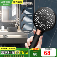箭牌 【國家補(bǔ)貼】手持花灑增壓淋浴手持單花灑蓮蓬噴頭 增壓多擋手持花灑頭（黑色）