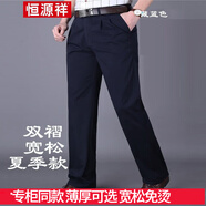 恒源祥高端男士休閑褲中老年長(cháng)褲子寬松純棉免燙夏季薄款直筒高腰爸爸裝 夏季雙褶藏藍 38 碼二尺九腰圍【建議165-175斤