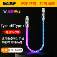 智能力雙頭type-c數(shù)據(jù)線6a發(fā)光240w66w快充線充電寶超短RGB流光數(shù)據(jù)線華為小米蘋果車載氛圍呼吸燈充電線 雙頭type-c【RGB幻彩流光】 50厘米