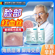 去面部紅血絲修復面膜面霜去除醫用藥膏過(guò)敏藥專(zhuān)用面膜角質(zhì)層薄敏感肌增厚角質(zhì)層薄皮膚屏障受損泛紅N3 一盒 送棉簽【臉上紅血絲】特快發(fā)效貨