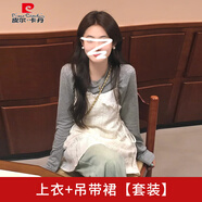皮爾卡丹2025早春新款小眾法式鏤空蕾絲吊帶連衣裙長(zhǎng)袖T恤打底衫兩件套女 套裝[獨(dú)特感超好看/茶系穿搭一整 S 40/45kg
