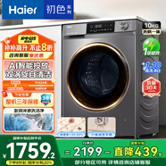 海爾（Haier）滾筒洗衣機(jī)全自動洗烘一體帶烘干10公斤 超薄 家電國家補(bǔ)貼 一級能效 以舊換新 EG100H39PLUS 