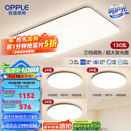 歐普（OPPLE）簡約北歐超薄led客廳現(xiàn)代簡約呵護(hù)光全屋燈具臥室餐廳吸頂燈TC 呵護(hù)光2代三檔 B1【三室一廳】