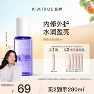 KIMTRUE且初【董潔同款】護發(fā)精油女修護柔順亮澤清爽防毛躁 晚香玉80ml
