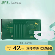 佰草集（HERBORIST）旗艦正品護膚品套裝太極啵啵水乳禮盒保濕修護緊致送媽媽送女友 太極肌源眼膜*1盒