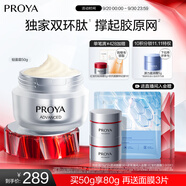 珀萊雅紅寶石面霜輕盈款50g抗皺緊致淡化細(xì)紋保濕乳液面霜 生日禮物