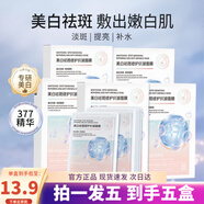37°377美白面膜補(bǔ)水保濕貼片面膜抗老緊致批發(fā)改善暗沉淡化 5片裝*5盒裝【拍1發(fā)5 到手5盒】