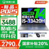 聯(lián)想小新14/小新Pro14 2025補貼可選 高性能超輕薄筆記本電腦 學(xué)生游戲設(shè)計辦公本 標(biāo)壓酷睿 13代i5 16G 512G｜小新14SE國家補貼 IPS高清全面屏｜DC調(diào)光 護(hù)眼無閃爍