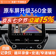 航睿360全景影像系統(tǒng)行車輔助倒車影像四路攝像頭行車記錄儀雷達 5D超清解碼一體機（保留原車殼）
