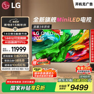 LGQNED系列 86英寸電視 Mini LED 超薄4K電視機(jī) 144Hz 開機(jī)無廣 以舊換新家電國家補(bǔ)貼 86QNED85ACA