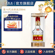 五糧液【中秋好禮】 第八代五糧液濃香型白酒52度 52度 250mL 1瓶