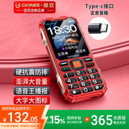 金立老年機(jī)4G全網(wǎng)通三防老年手機(jī)超長待機(jī)老年人專用手機(jī)抗震防摔大屏大字大聲音按鍵功能機(jī)G8 紅色