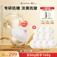 COCOCHICOSME蔻蔻琪三代AG抗糖小金罐涂抹面膜80g男女抗皺淡紋淡黃熬夜護膚