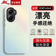 暴走適用紅米Turbo4手機殼 RedmiTurbo4保護套 硅膠軟邊簡(jiǎn)約半透全包防摔鐳射漸變高級感磨砂硬殼