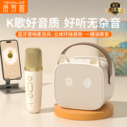 塔努啦（TANALAZ）話筒音箱一體麥克風(fēng)無(wú)線藍(lán)牙全民唱k歌兒童卡拉OK戶外家庭ktv套裝奶油白【單話筒】