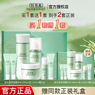 佰草集新玉潤保濕套裝禮盒 緊致舒緩補水鎖水清爽男女護膚品送禮 【買一套送一套】水+露+霜