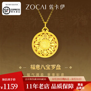 佐卡伊七夕禮物八寶羅盤(pán)黃金吊墜女款圓滿(mǎn)福牌小克重5D掛墜金飾送女友 約1.29g 多退少補
