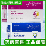 【藥房直售】伊生肽雙迪御液膠原蛋白肽飲品含綜合果蔬生姜沙棘維 益生元黃精肽一盒+膠原蛋白肽