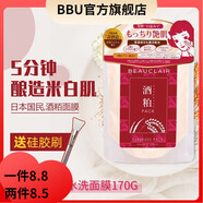 雪美清【官方】(BEAUCLAIR)日本進口系列護膚品溫和補水維穩(wěn)肌膚 酒粕面膜