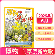1-8月現(xiàn)貨 博物雜志 青少年科普百科知識(shí) 兒童科普大百科期刊 中小學(xué)生通識(shí)教育課外閱讀 中國(guó)國(guó)家地理青春版雜志鋪單本/半年/全年訂閱2024/2025年1月-6月/7月-12月任選非過刊博物君張辰亮